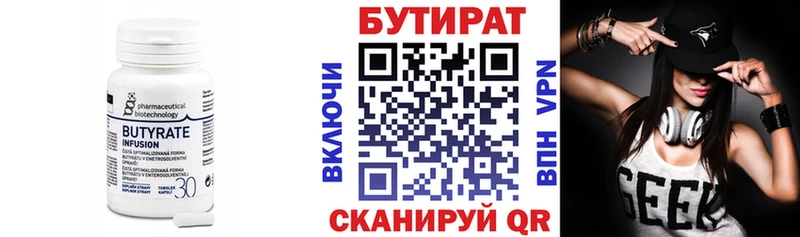 Бутират оксана  Купить где  Волоколамск 