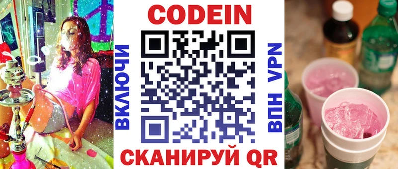 Codein Purple Drank  Купить закладки  Волоколамск 